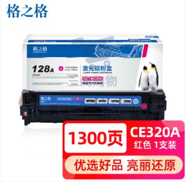 格之格 CE323A 红色硒鼓