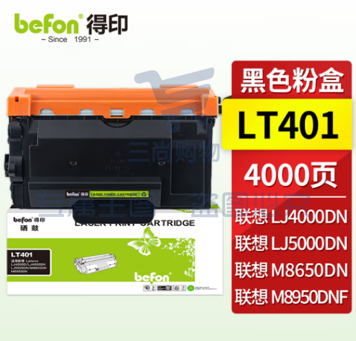 得印LT401粉盒 易加粉4000页 适用联想LJ4000D LJ4000DN LJ5000DN M8650DN M8650D M8950DN M8950DNF打印机墨盒硒鼓