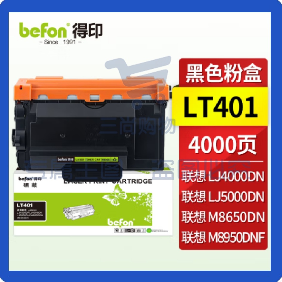 得印LT401H粉盒大容量易加粉12000页 适用联想LJ4000D LJ4000DN LJ5000DN M8650DN M8650D M8950DN M8950DNF打印机墨盒硒鼓