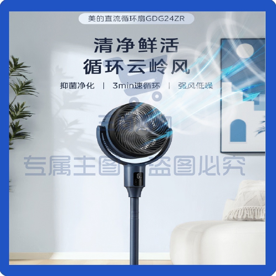 美的（Midea）360°摇头空气循环扇 落地扇除菌净化扇 GDG24ZR【直流变频】