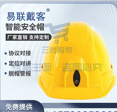 易联戴客智能安全帽录像定位4G远程监控静默报警求救头灯对讲北斗（定位基础款）
