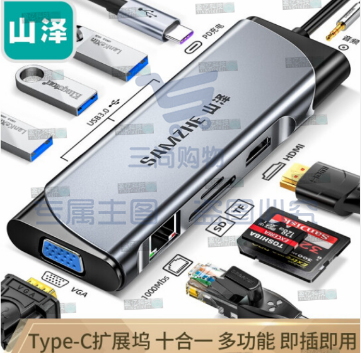 山泽Type-C扩展坞usb-c转hdmi/vga网口PD接头华为联想苹果mac笔记本电脑接口拓展转换器hub3.0分线器