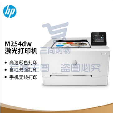 惠普(HP) M254dw彩色激光打印机 无线连接 高速彩打 自动双面打印