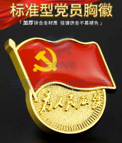 党徽2022年新版标准型党员徽章胸针别针式强磁吸铁石磁吸强力大磁铁磁扣蝴蝶扣胸章徽章党章2020年高档加厚