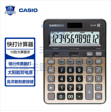 商用 卡西欧(CASIO)DS-2B 快打机 快速翻打 计算器