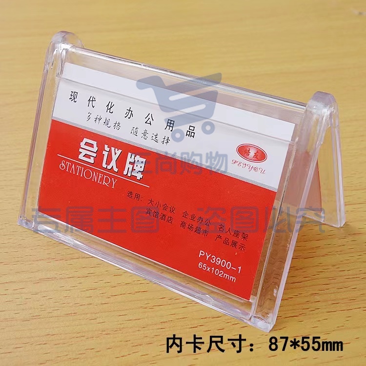 三角台签  V形塑料桌牌 10*20cm亚克力桌牌展示牌 双面透明  9294