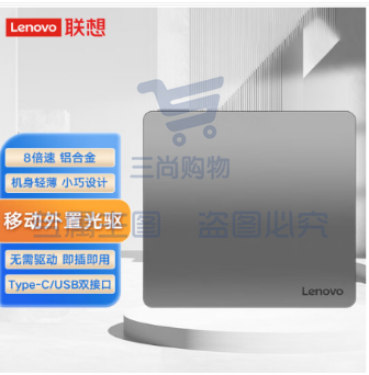 联想（Lenovo）DB85外置DVD刻录机8倍速铝合金Type-C/USB外置光驱 移动光驱 