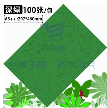 A3彩纸 打印纸 100张/包 70g 绿色