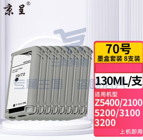 京呈hp70号墨 适用惠普hpZ5400/Z2100/z5200/Z3100/Z3200绘图仪墨  各色可选 