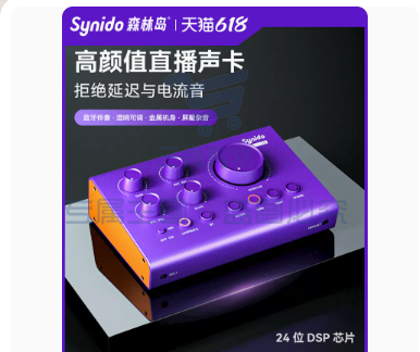 Synido森林岛声卡 唱歌直播专用手机2023新款入门K歌声卡voice100 【网红版】入门级+48V振膜麦+麦克风三角支架