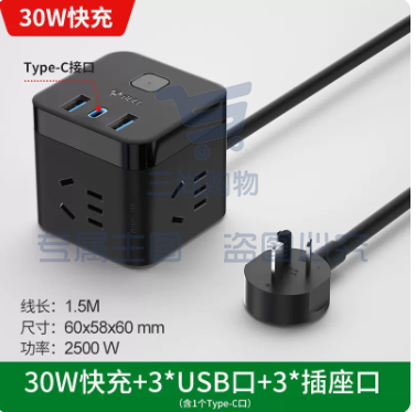 公牛魔方插座转换器 黑色【C口30W快充】【3USB+3插座】【全长1.5米】