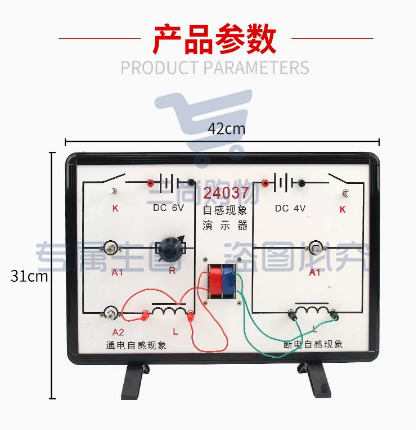 自感现象演示器 24037型 通电自感 断电自感 物理实验器材 物理教学实验仪器