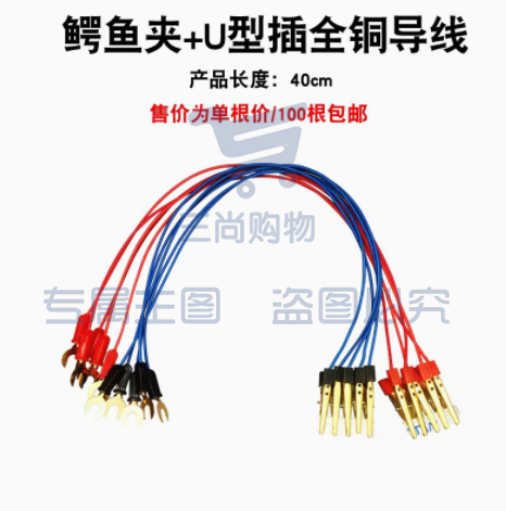 导线电路连接线  鳄鱼夹+U型鱼叉（全铜） 100根/盒