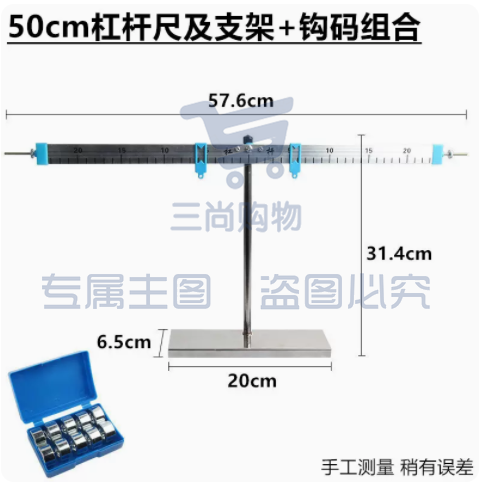 六鑫 杠杆原理实验套装 杠杆尺及支架 金属钩码 50cm【杠杆尺及支架】配50g*10钩码