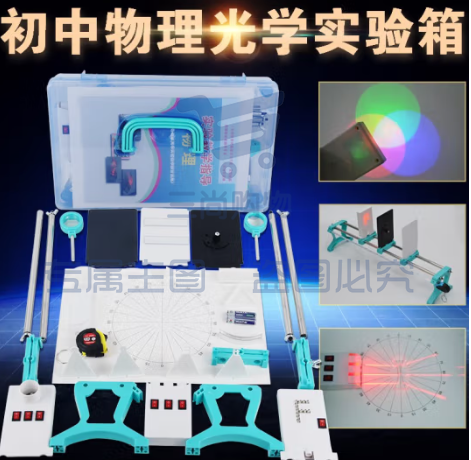 光学+电学+力学+热学+声学全套  初中电磁学热力声光物理实验器材