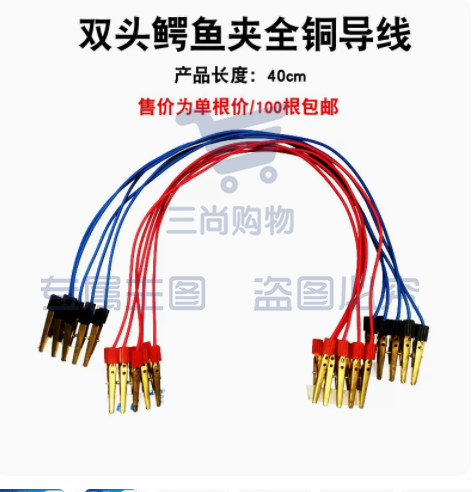 导线电路连接线  双头鳄鱼夹（全铜） 100根/盒