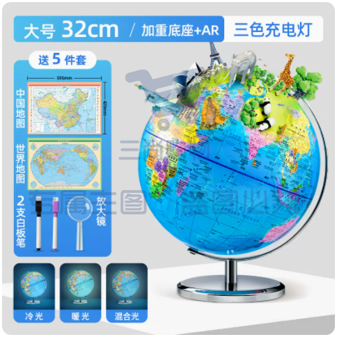 北斗AR地球仪20cm正版教学专用  32cm/充电灯+AR【免安装实心底座】