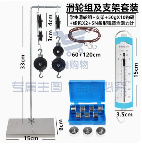 六鑫滑轮组实验套装金属滑轮组钩码条形盒测力计5N