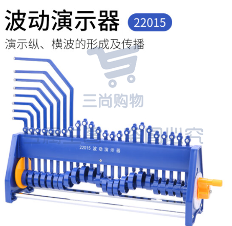 波动演示器22015纵横波演示器波动箱式物理教学仪器实验器材教具 波动演示器