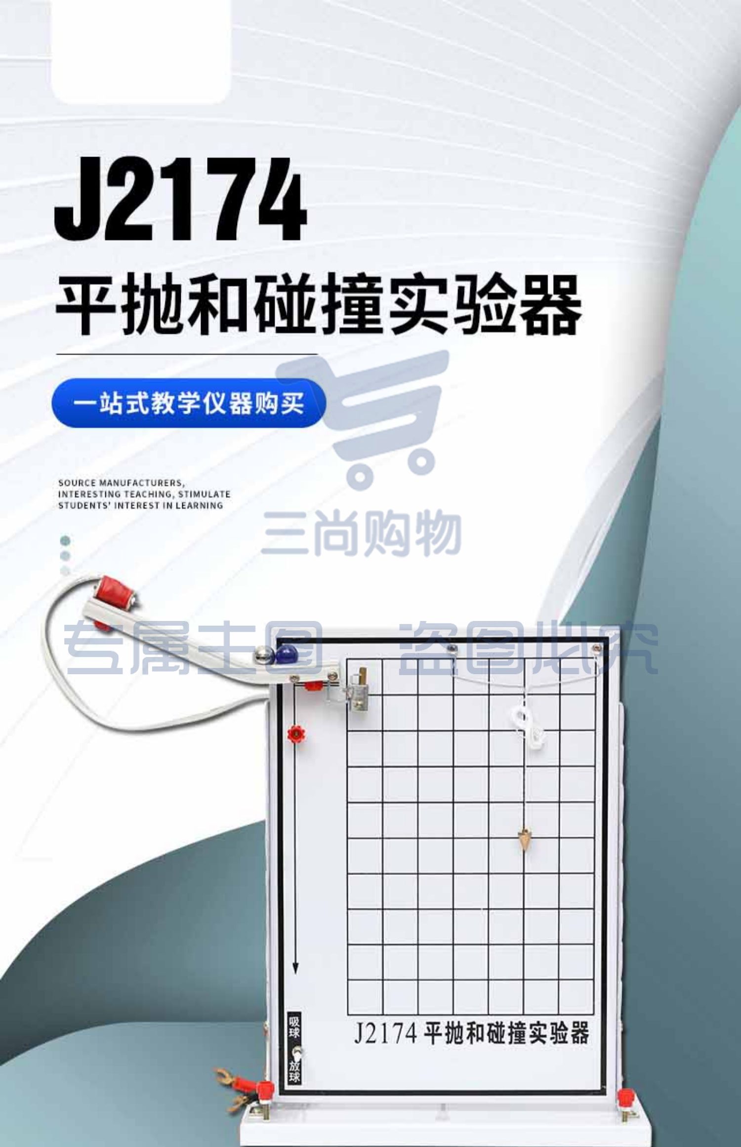 平抛和碰撞实验器 力学实验仪器