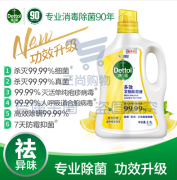 滴露（Dettol）多效衣物消毒液阳光柠檬2.5L 衣物除菌液杀菌99.99% 7天抑菌除螨