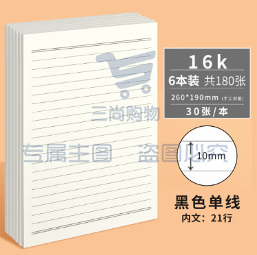 维克多利（Vikko）16K/30张双线信纸入党学生用申请专用稿纸红色信签纸草稿纸作业本大学生稿纸报告材料6本装