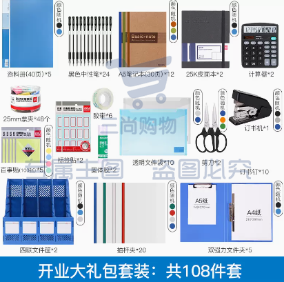 得力办公用品套装职场办公室员工财务常用桌面办公文具组合大全 开业大礼包-办公文具一站购(108件套)