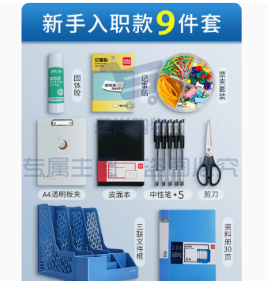 得力办公用品套装职场办公室员工财务常用桌面办公文具组合大全 套餐一【办公入门款】