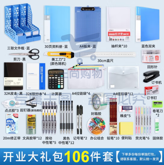 文具套装(（文件栏3件 、资料册4本，笔记本4本、计算器1件、文件袋40只、笔12只，订书器2件）