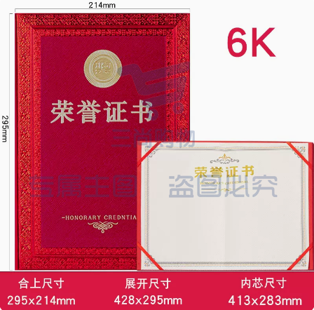 得力荣誉证书壳封皮 6K证书 空白内页  聘书保护套 可选8K6K证书奖状套12K小号荣誉证书