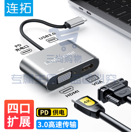 连拓 Type-C扩展坞转接头 四合一拓展坞 USB-C转HDMI/VGA/USB3.0/PD 快充电转换器线