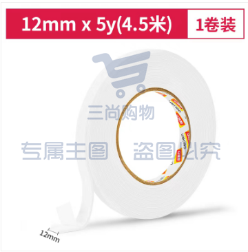 得力30410EVA泡棉双面胶带12mm*5y*2.5mm(白)(10卷/袋)