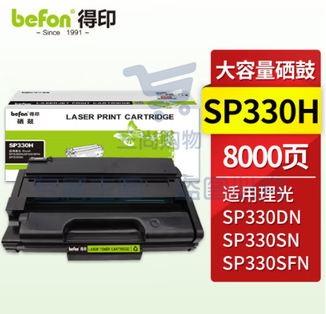 得印 SP330硒鼓8000页带芯片 理光SP330SN硒鼓 适用理光Ricoh SP330DN/SP330SFN/SP330SN打印机墨盒 SP330L硒鼓粉盒碳粉盒