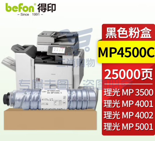 得印 MP4500C粉盒黑色带芯片 适用理光RICOH MP4000B 4000BSP 5000B 5000BSP 4001 5001 4002 4002SP 5002 5002SP粉盒