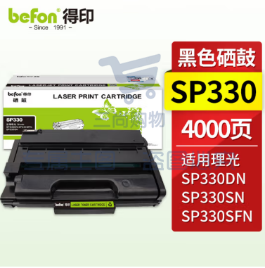 得印 SP330硒鼓4000页带芯片 理光SP330SN硒鼓 适用理光Ricoh SP330DN/SP330SFN/SP330SN打印机墨盒 SP330L硒鼓粉盒碳粉盒