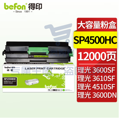 得印SP4500C粉盒黑色12000页带芯片 适用理光Ricoh 3600SF/3600DN/3610SF/4510SF/4510DN打印机硒鼓粉盒墨粉盒碳粉盒