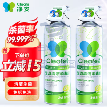 净安（Cleafe）空调清洗剂500ml*2瓶