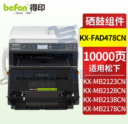 得印 松下KX-FAD478CN硒鼓架10000页 适用松下KX-MB1935 1955 1985 2123 2128 2133 2138 2173 2178CN传真打印机墨盒