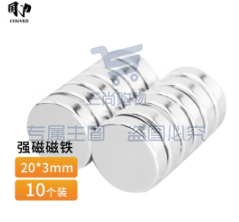 圆形强力磁铁/磁片 铁石 20*3mm（10个装）