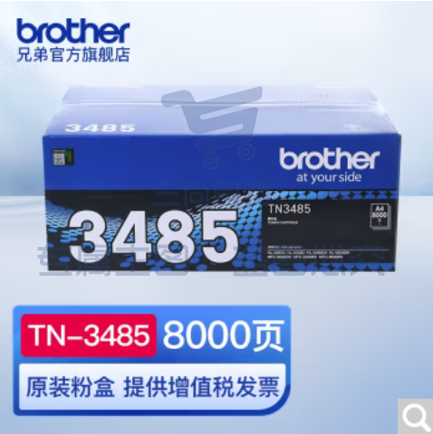 兄弟（brother）TN-3485 原装硒鼓大容量墨粉盒8000页适用HL-5580DHL-5585DHL-5590DNHL-5595DNMFC-8530DNMFC-8535DNMFC-8540DN设备