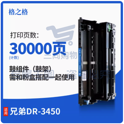 格之格-兄弟（brother）DR-3450硒鼓约30000页 硒鼓适用HL-5580DHL-5585DHL-5590DNHL-5595DNMFC-8530DNMFC-8535DNMFC-8540DN