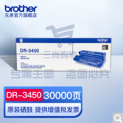 兄弟（brother）DR-3450硒鼓约30000页 硒鼓适用HL-5580DHL-5585DHL-5590DNHL-5595DNMFC-8530DNMFC-8535DNMFC-8540DN