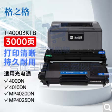 格之格 适用光电通OEP400DN硒鼓OEP4010DN墨盒MP4020DN打印机粉盒MP4030DN T-40003KTB标准版粉盒-约3000页