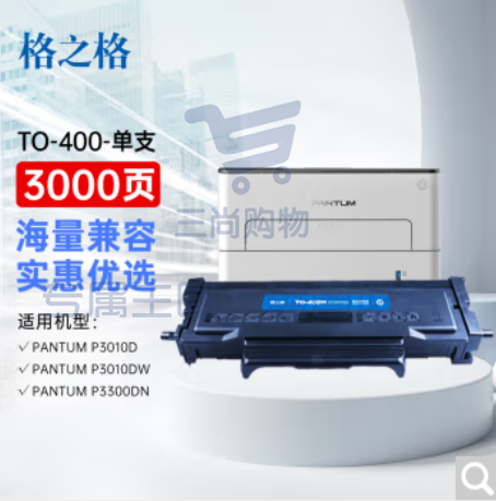 格之格TO-400适用奔图m7100dn/w硒鼓P3010dw粉盒P3300硒鼓M6700碳粉打印机墨粉大容量3000页