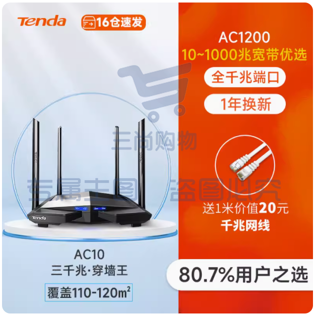 腾达AC10全千兆无线路由器 家用5G高速wifi穿墙王千兆端口电信移动增强大户型电竞AC1200