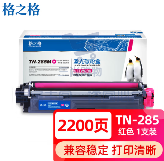 格之格TN-285粉盒 红色2200页 适用兄弟3150CDN粉盒 3170CDW 9020CDN 9140CDN墨盒 9340CDW 9020打印机粉盒黑色硒鼓