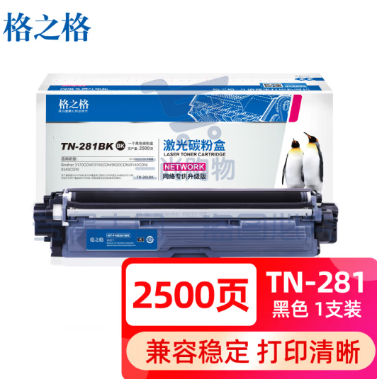 格之格TN-281粉盒黑色2500页 适用兄弟3150CDN粉盒 3170CDW 9020CDN 9140CDN墨盒 9340CDW 9020打印机粉盒黑色硒鼓