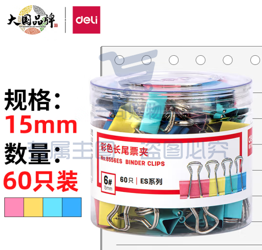 得力(deli)60只15mm彩色长尾夹票夹 6#小号金属燕尾夹票据文件夹子 办公用品 8556ES