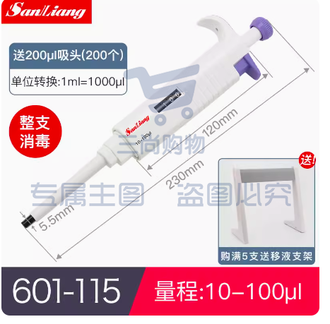 日本三量移液枪100-1000ul整支消毒（送1ml 吸头100个）