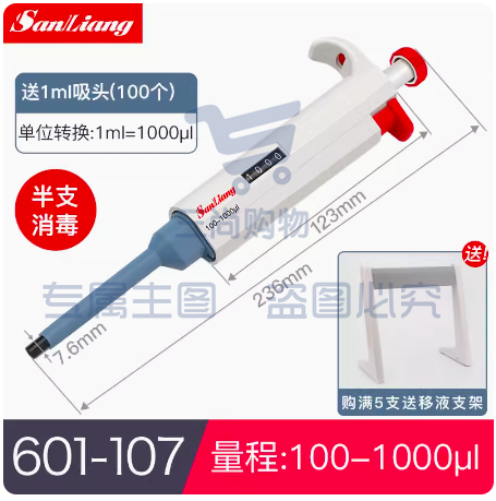 三量移液枪100-1000μl半支消毒（送1ml 吸头100个）